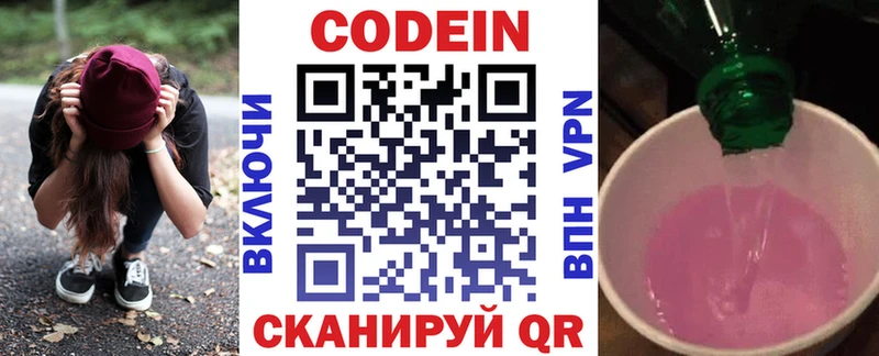 Кодеин Purple Drank  Купить где  Луховицы 